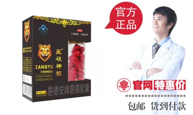 藏欲神根胶囊