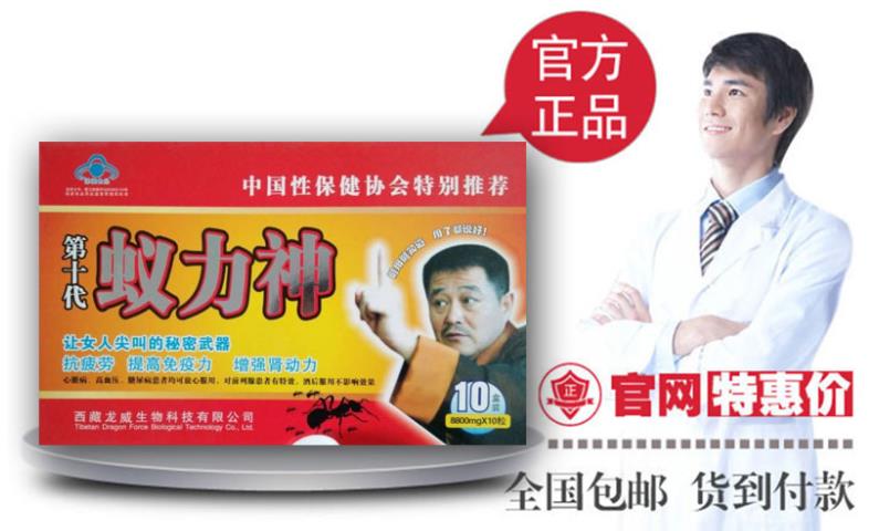 第十代蚁力神胶囊